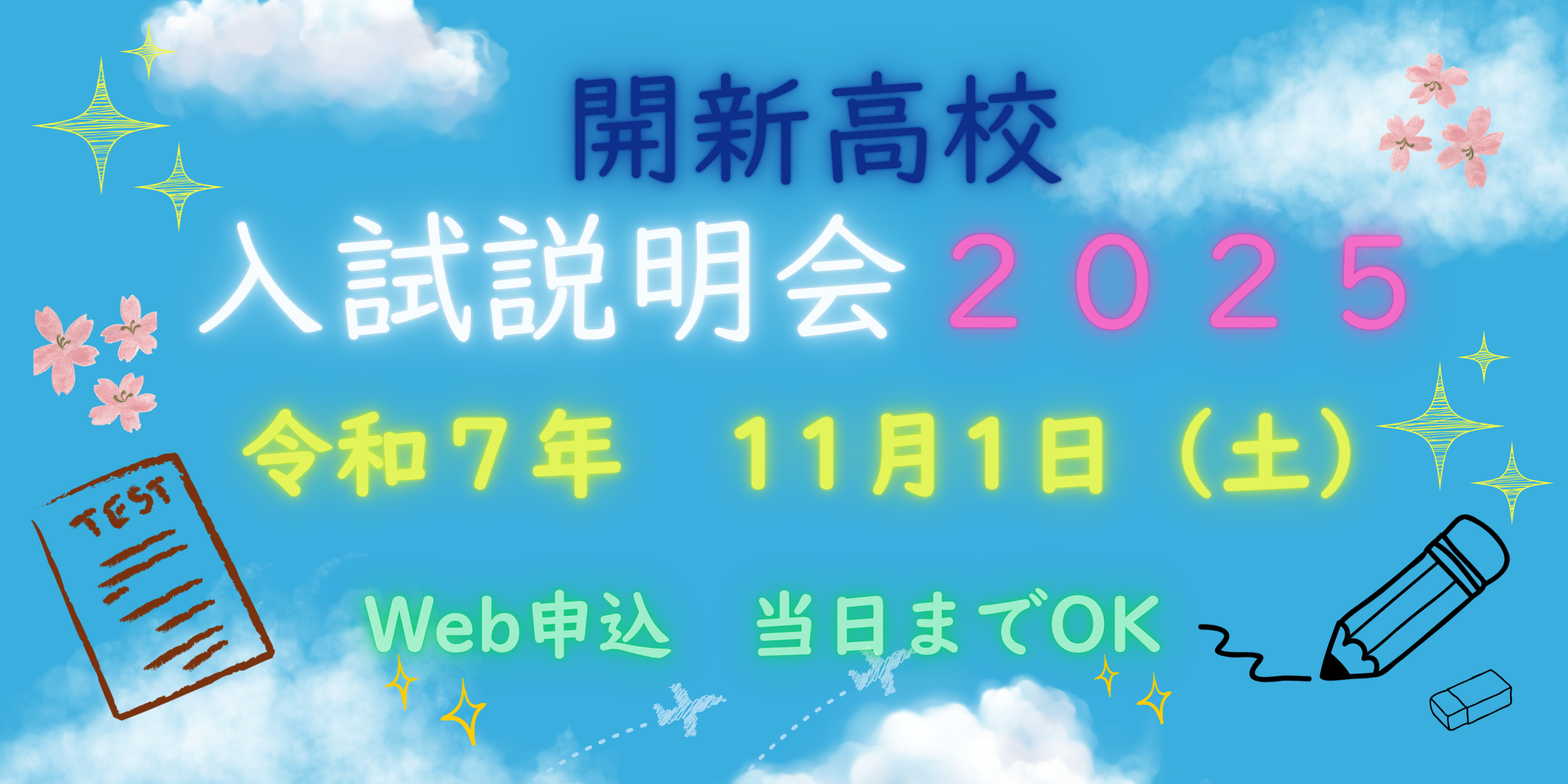 入試説明会.png