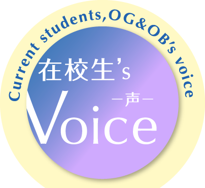 在校生's Voice