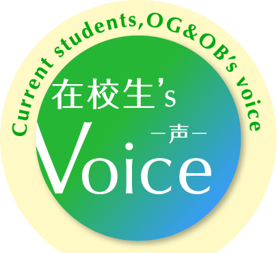 在校生's Voice