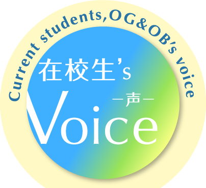 在校生's Voice