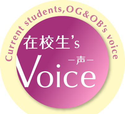 在校生's Voice