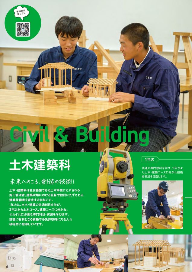 開新高等学校 SCHOOL GUIDE 2026