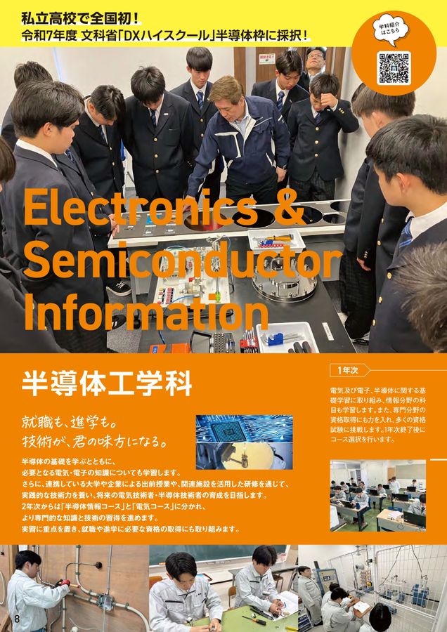 開新高等学校 SCHOOL GUIDE 2026