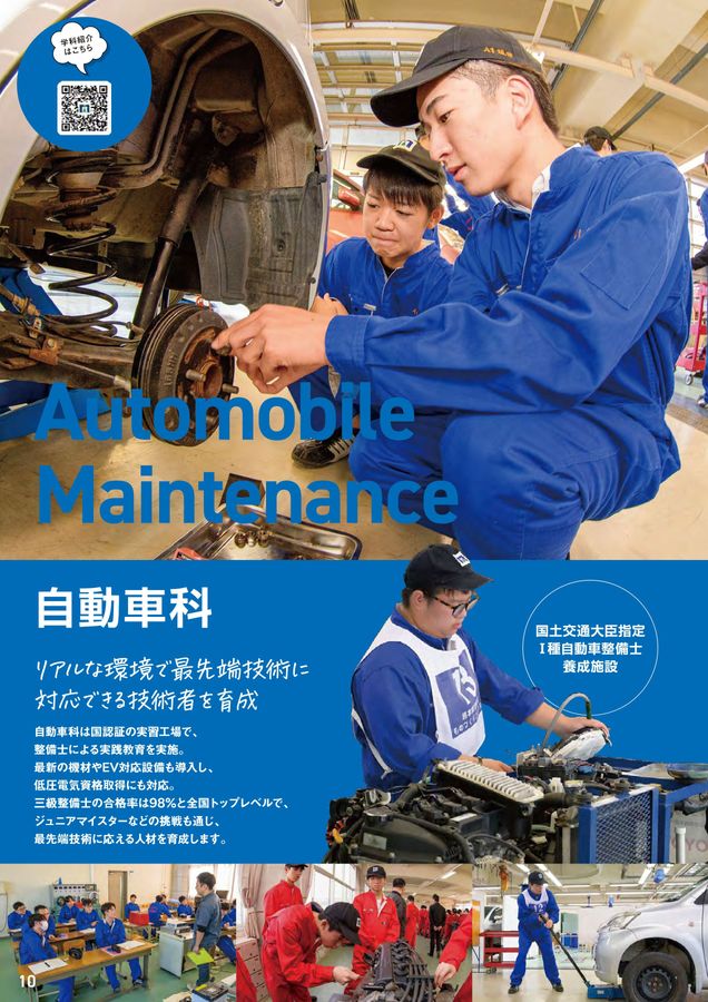 開新高等学校 SCHOOL GUIDE 2026